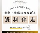 伝わる戦略づくりと資料づくりを伴走します ストーリー×ビジュアルで聞き手の心を動かしましょう！ イメージ1