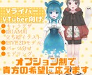 VTuber・Vライバーの立ち絵描きます キャラデザからモデリングまで！TRPGにもおすすめ！ イメージ1