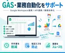 AIで業務効率化・自動化します 生成AI・GAS・API連携で手作業を削減 イメージ1