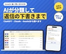 問い合わせメールをAIで自動分類・返信案作成します ChatGPT/Claude対応｜返信の下書きまで自動 イメージ1