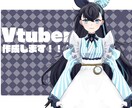 キャラデザからモデリングまでお手伝いします 丹精込めてVtuber創ります イメージ1