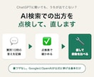 AI検索での出方を点検し、直すところまでやります お店・会社のサイトを、AIの答えに載りやすく イメージ1