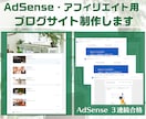 AdSense・アフィリ用ブログサイト構築します SEOブログ記事10本付AdSense合格基準合致サイト制作 イメージ2