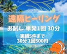 光のヒーリング✨あなたの心身に癒しをお届けします 30分500円✨お試しヒーリング/オーラ浄化/エネルギー調整 イメージ1
