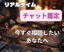 60分リアルタイムでチャット鑑定します じっくりお話聞けます　即対応できることもあります イメージ1