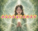 傷ついたあなたの全てを元ナース霊能者が受け止めます 恋愛、仕事、人間関係…もうひとりで抱え込まなくていいですよ イメージ1