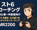 スト6 ランク停滞・立ち回りの悩みを解決します 全キャラ対応！MR2200があなたのお悩みを解決します！ イメージ1