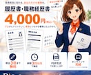 未経験転職者向け履歴書・職務経歴書を作成します 未経験でも、一人で年間20名を入社に導いた書き方です イメージ4