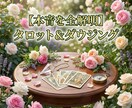 タロット&ダウジング♡相手の本音と未来を透視します タロットで本心と状況を探り、ダウジングでyes/noを鑑定 イメージ2