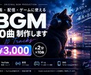 動画・配信用BGMを10曲制作します YouTube・配信に使えるBGMを10曲制作 イメージ1