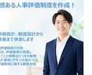 人事評価制度の見直しを支援します 制度設計から運用改善まで伴走します イメージ1