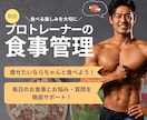 本気で体を変えたい方！食事管理サポートします 食べる楽しみを大切に！一生モノの食事改善サポート！ イメージ1