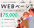 サクッと！必要なページを迅速に作成します 【キャリア20年！実績多数！】お気軽にお悩みお聞かせください イメージ1