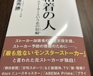 ストーカー の相談者様に最適なアドバイスをします ストーカーを熟知した私の適切かつ最適なアドバイスでサポート イメージ5
