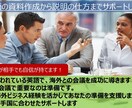 英語の資料作成から説明の仕方までサポートします 外資で使われている英語で、海外との会議を成功に導きます イメージ1