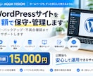 WordPressの保守と更新を代行します 公開後も安心、毎月の点検と小さな修正をお任せ イメージ1