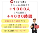 再生時間 4000時間＆登録者1000人宣伝します Youtubeを収益化チャンネルへ！オプションで日本圏高評価 イメージ1