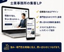 顧客獲得の導線から考える戦略型LPを制作します 集客支援18年構成/構成・コピー・デザイン・公開迄丸投げOK イメージ8