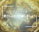 パートナーとの心のすれ違いを紐解きます 生年月日と男女の視点の違いで、お互いの誤解を見ていきます イメージ1
