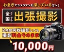 全国どこでもOK！現場に出張して写真を撮影します 【撮影実績100件以上】セミナー/店舗/人/商品等の写真撮影 イメージ1