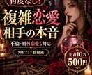 忖度なし！複雑恋愛の相手の本音を鑑定します 不倫・婚外恋愛・曖昧な関係も否定せず正直に分析 イメージ1