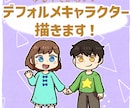 オリキャラやVTuberをミニキャラにします 【商用利用可】やさしい絵本風デフォルメ描きます【SD】 イメージ1