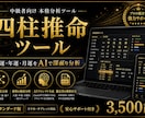 四柱推命ツール｜大運・年運・月運を読み解けます 大運・年運・月運をAIで深掘りできる！ イメージ2