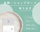 名刺・ショップカードデザインします シンプルで、おしゃれなものを。 イメージ1