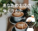 あなたのお店のつくりかた。開業アドバイスをします 開業したくなったら。経験者に話を聞いてみよう！ イメージ1