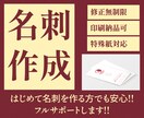 配りたくなる‼記憶に残る‼名刺を制作いたします はじめて名刺を作る方でも安心、フルサポートします イメージ1