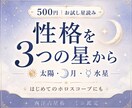 ホロスコープで性格を3つの星から読みます 太陽・月・水星から、あなたの「らしさ」をやさしく言葉にします イメージ1