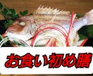 お食い初めレシピ教えます 現役料理長が素敵なお食い初めを教えます！ イメージ1