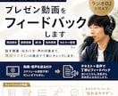 現役ラジオDJがプレゼンにフィードバックします あなたは動画・音声を送るだけ！音声でお返しします！ イメージ1