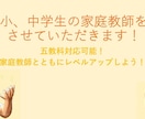 小、中、高校生の家庭教師をさせていただきます 楽しみながら勉強をし、一緒にレベルアップしよう！ イメージ1
