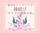 片思い・復縁対応！恋の流れを整える縁結びいたします 恋愛・仕事・夢まで対応。運命の糸を結び直す縁結びヒーリング！ イメージ1