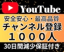 YouTubeチャンネル登録1000人増加します チャンネル登録1000人➡3000円 ●人以上は超お得！ イメージ1