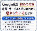 Google広告の初期設定を徹底サポートします リスティング広告の不安を解消しながら配信開始まで伴走！ イメージ3