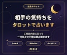 相手の今の気持ちをタロット3枚で丁寧に占います 良い結果も厳しい結果もカードの流れから正直に読みます イメージ1