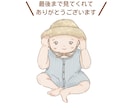 似顔絵制作/あたたかく癒されるイラストお描きします 保育士経験より、依頼者様の不安・希望にしっかり向き合います! イメージ10
