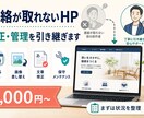 連絡の取れない既存サイトの修正・管理を引き継ぎます WordPress・Wix・STUDIO対応|状況整理します イメージ1