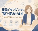 接客は"センス"じゃなく"型"で変わります その接客、言い回し一つで変わる イメージ1