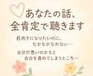 あなたの気持ちに寄り添います 自分を責めがちなあなたへ、やさしく寄り添います。 イメージ1