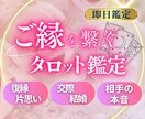 タロットで現状・未来・潜在意識を読み解きます 恋愛のお悩みを整理し具体的なアドバイスをお伝えします イメージ1