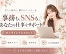 事務・資料作成・SNS投稿を丁寧にサポートします 忙しい毎日に、あなたらしい仕事に集中できる時間を イメージ1