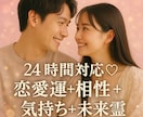 24時間対応♡恋愛運＋相性＋気持ち＋未来霊視します 霊感/霊視/第六感/迷う恋の答え、3つの視点で恋愛を徹底鑑定 イメージ1