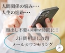 回数制限なし！プロカウンセラーが全力で相談伺います 夫婦・子育て・仕事・自信のなさ、気軽にご相談ください イメージ1