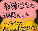 看護師の辛いことや転職の悩みなど聞きます 看護師7年目。看護師で転職経験、抑うつ状態になった経緯あり。 イメージ1