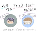 似顔絵風イラスト描きます 自分だけのオリジナルアイコンいかがですか イメージ1