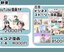 商用利用可！広告漫画、4コマ漫画等描きます 様々な絵柄で対応いたします！ビジネス、広告、YouTube他 イメージ2