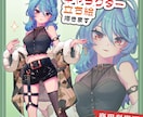 キャラクターの立ち絵を制作します 配信活動や創作キャラ、SNS用素材等で立ち絵が必要な方へ イメージ1